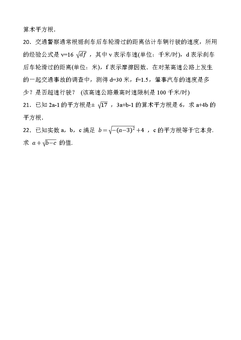 2021-2022最新七年级数学第六章《实数》6.1平方根课堂练习卷【新人教版】03