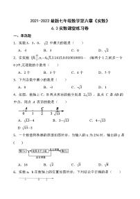 初中数学人教版七年级下册6.3 实数课后测评