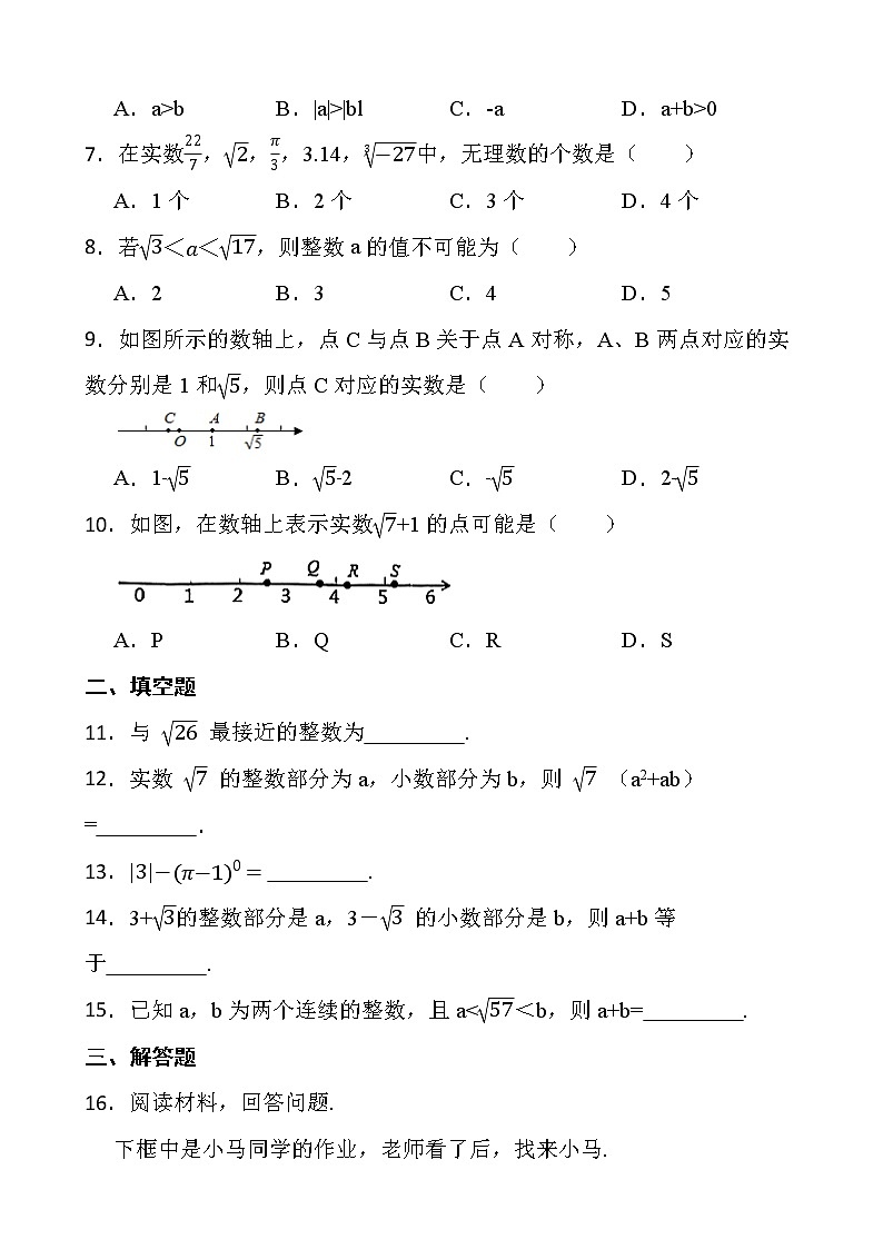 2021-2022最新七年级数学第六章《实数》6.3实数课堂练习卷【新人教版】第2页