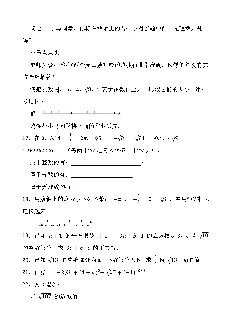 2021-2022最新七年级数学第六章《实数》6.3实数课堂练习卷【新人教版】第3页