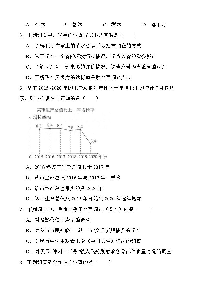 2021-2022最新七年级数学第十章数据的收集、整理与描述10.1统计调查课堂测试【新人教版】02