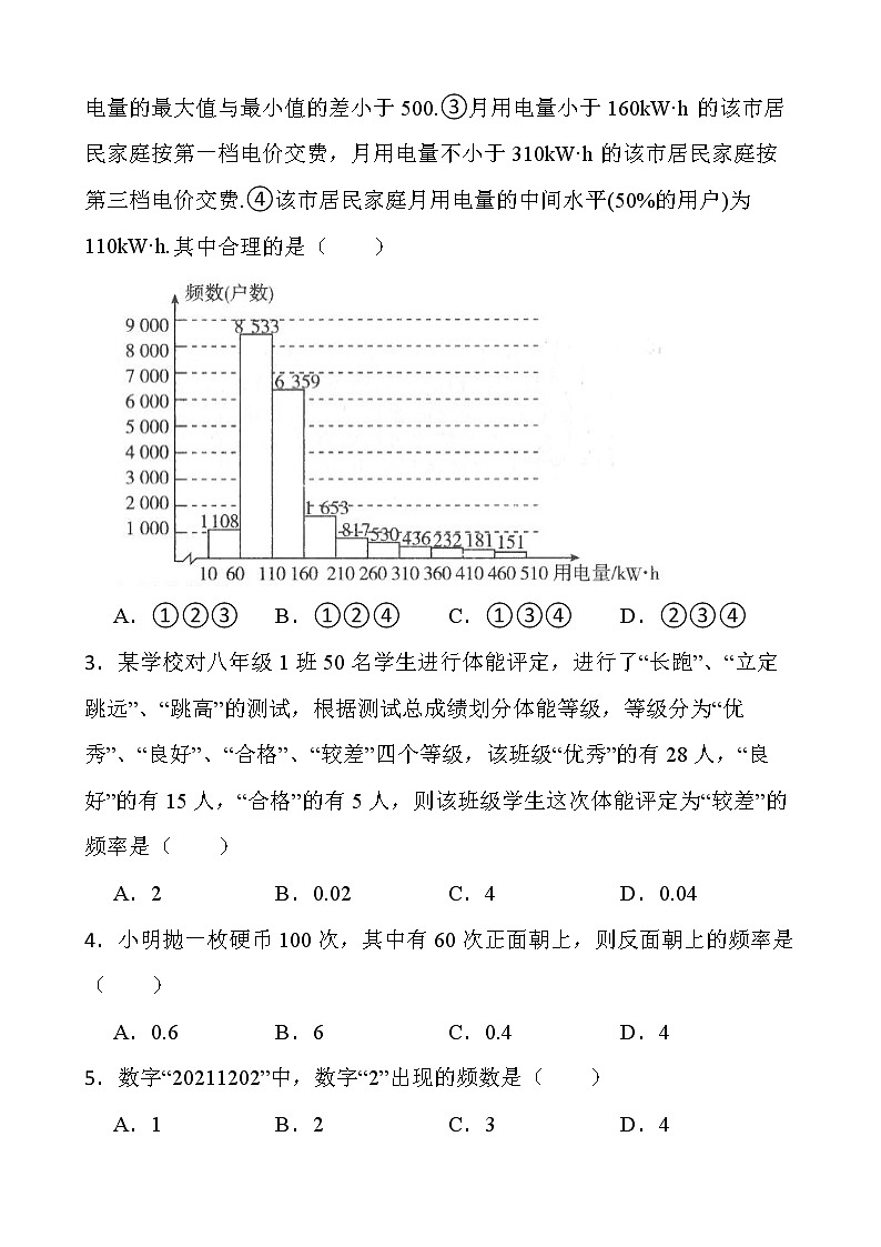 2021-2022最新七年级数学第十章数据的收集、整理与描述10.2直方图课堂测试【新人教版】02
