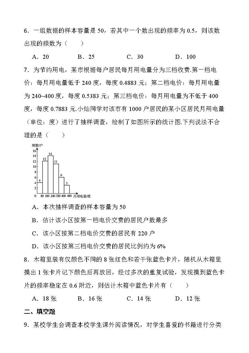 2021-2022最新七年级数学第十章数据的收集、整理与描述10.2直方图课堂测试【新人教版】03