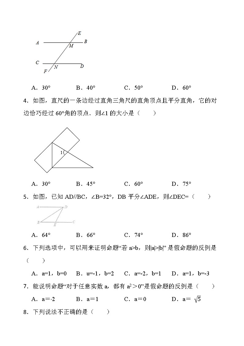 2021-2022最新七年级数学第五章《相交线与平行线》5.3平行线的性质课堂练习卷【新人教版】第2页