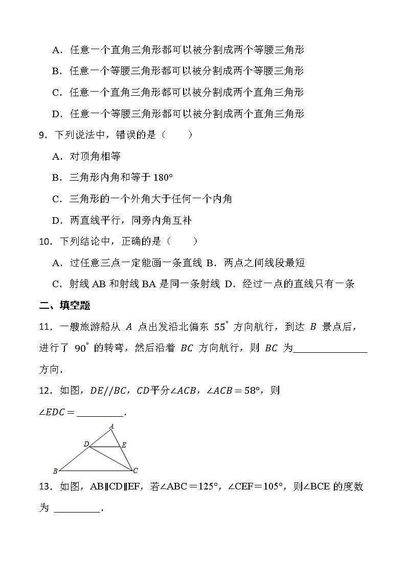 2021-2022最新七年级数学第五章《相交线与平行线》5.3平行线的性质课堂练习卷【新人教版】第3页