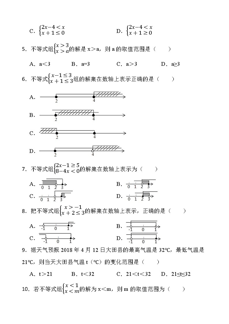 2021-2022最新人教版七年级数学第九章《不等式与不等式组》9.3一元一次不等式组课堂练习卷【新人教版】02