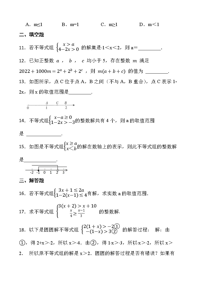 2021-2022最新人教版七年级数学第九章《不等式与不等式组》9.3一元一次不等式组课堂练习卷【新人教版】03