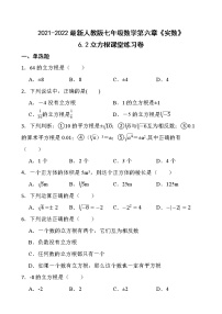 初中数学人教版七年级下册6.2 立方根同步测试题