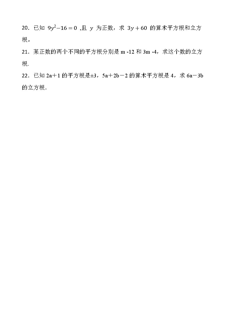 2021-2022最新人教版七年级数学第六章《实数》6.2立方根课堂练习卷【新人教版】03