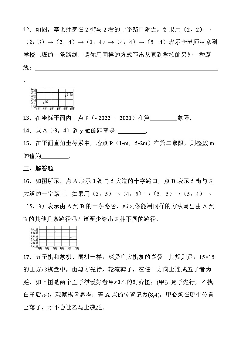 2021-2022最新人教版七年级数学第七章《平面直角坐标系》7.1平面直角坐标系课堂练习卷【新人教版】第3页