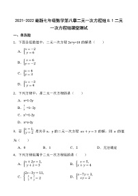 初中数学人教版七年级下册8.1 二元一次方程组练习题