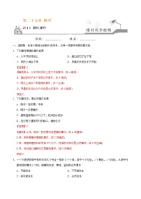 初中数学人教版九年级上册第二十五章 概率初步25.1 随机事件与概率25.1.1 随机事件同步达标检测题