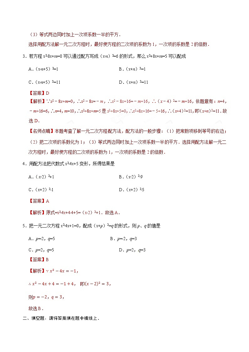 21.2.1 配方法 同步检测-九年级数学人教版（上）（解析版）第2页