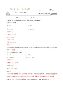 数学九年级上册21.2.3 因式分解法课后练习题