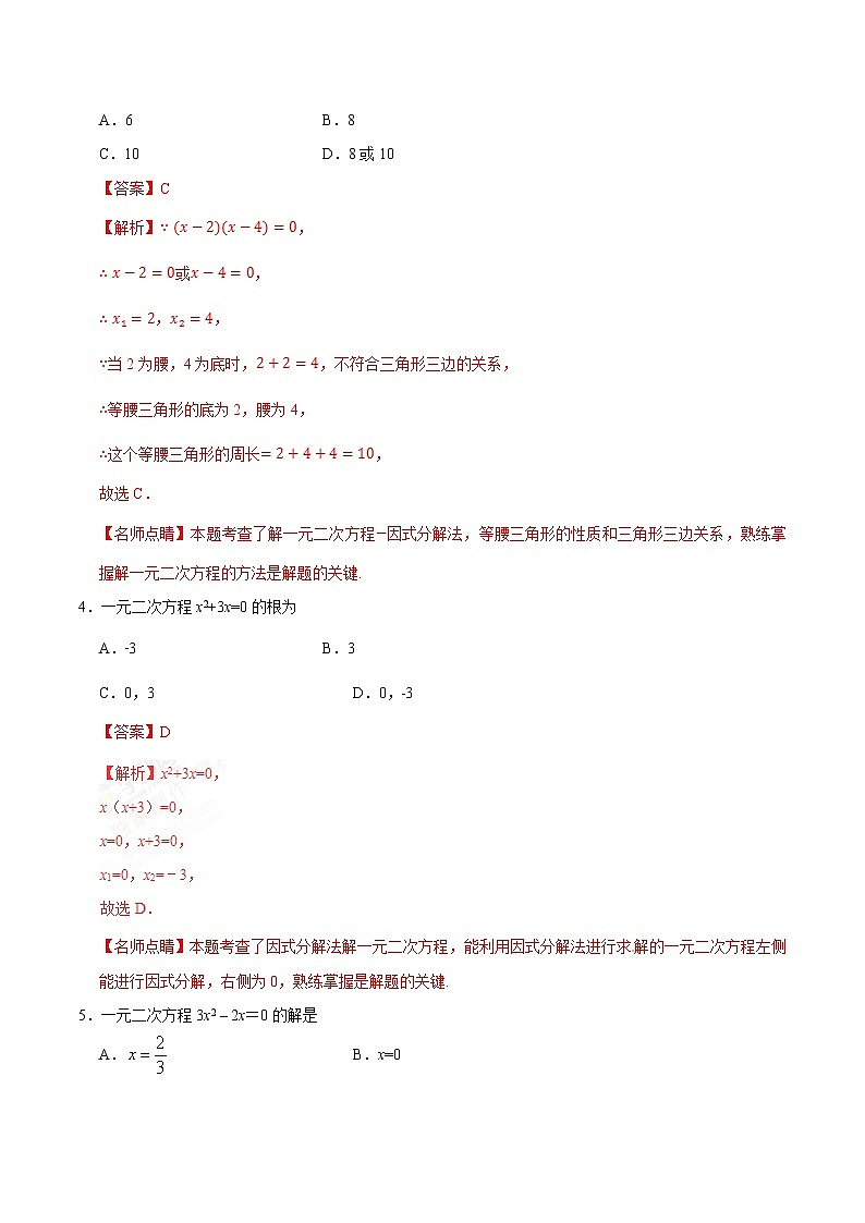 21.2.3 因式分解法 同步检测-九年级数学人教版（上）（解析版）02