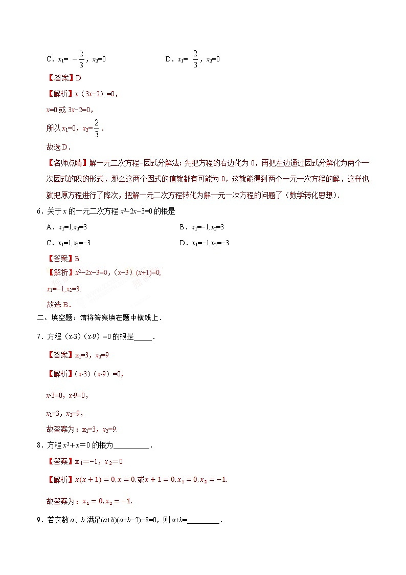21.2.3 因式分解法 同步检测-九年级数学人教版（上）（解析版）03