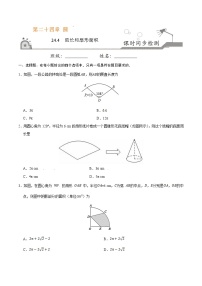 初中数学人教版九年级上册24.4 弧长及扇形的面积达标测试