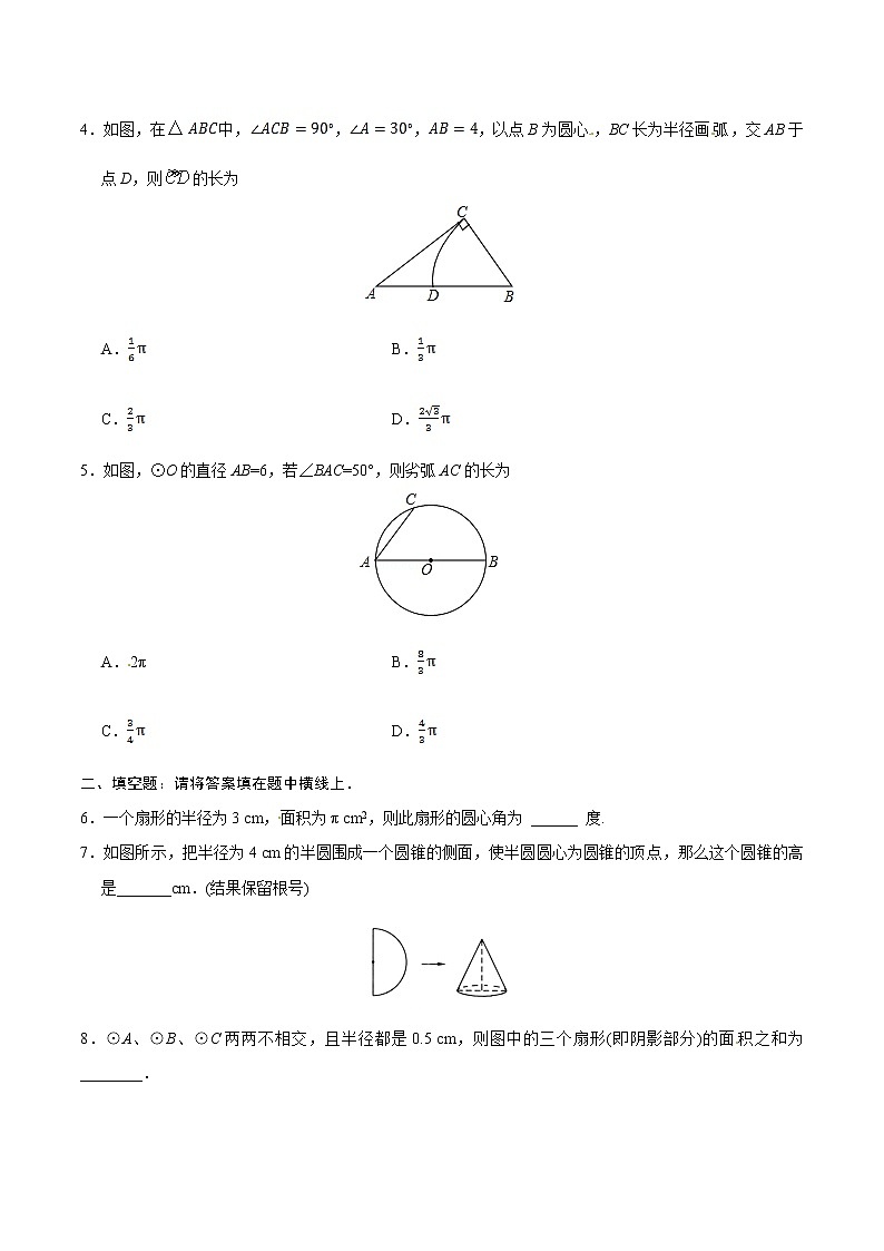 24.4 弧长和扇形面积  同步检测-九年级数学人教版（上）（原卷版）02