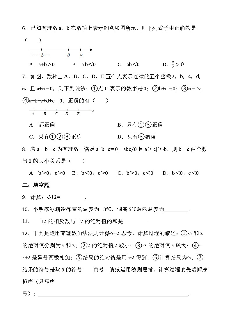 【新课时卷】最新2022-2023年人教版七年级数学上册《 1.3.1有理数的加法》课时巩固试卷【可修改】【含解析】第2页
