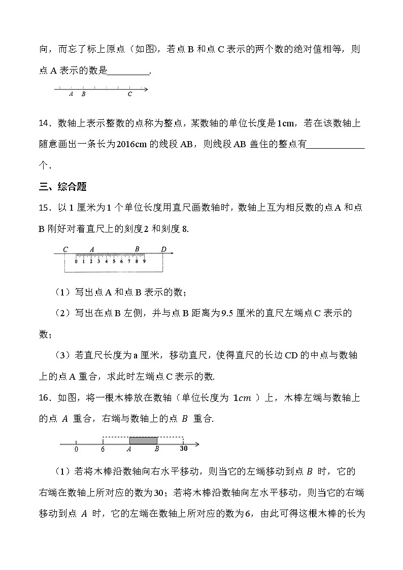 【新课时卷】最新2022-2023年人教版七年级数学上册《1.2.2数轴》课时巩固试卷【可修改】【含解析】03