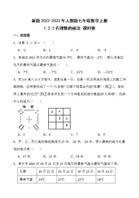 初中数学人教版七年级上册1.3.2 有理数的减法测试题