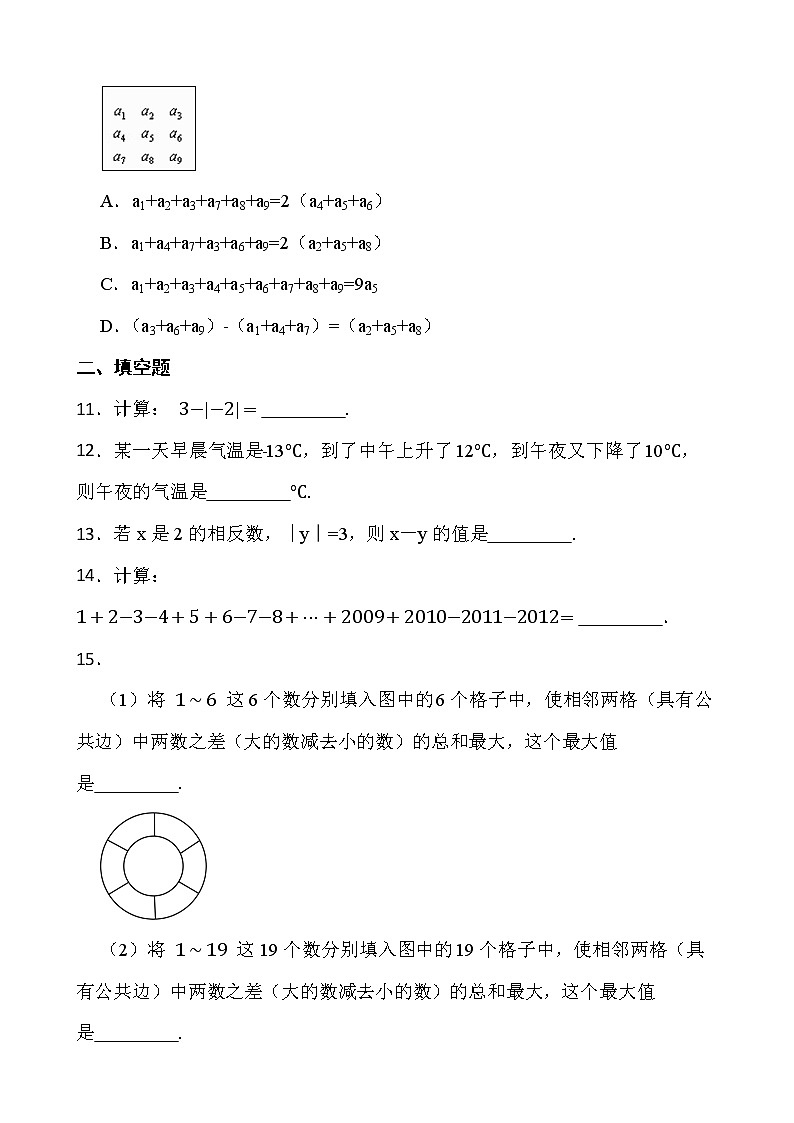 【新课时卷】最新2022-2023年人教版七年级数学上册《1.3.2有理数的减法》课时巩固试卷【可修改】【含解析】第3页