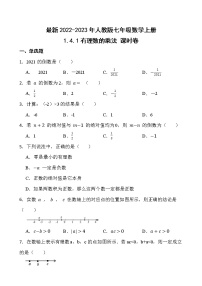 初中数学人教版七年级上册1.4.1 有理数的乘法精练