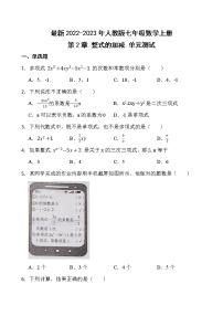 人教版七年级上册2.2 整式的加减单元测试测试题