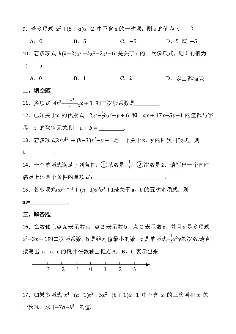 【新课时卷】最新2022-2023年人教版七年级数学上册《2.1整式 同步测试》课时巩固试卷【可修改】【含解析】02