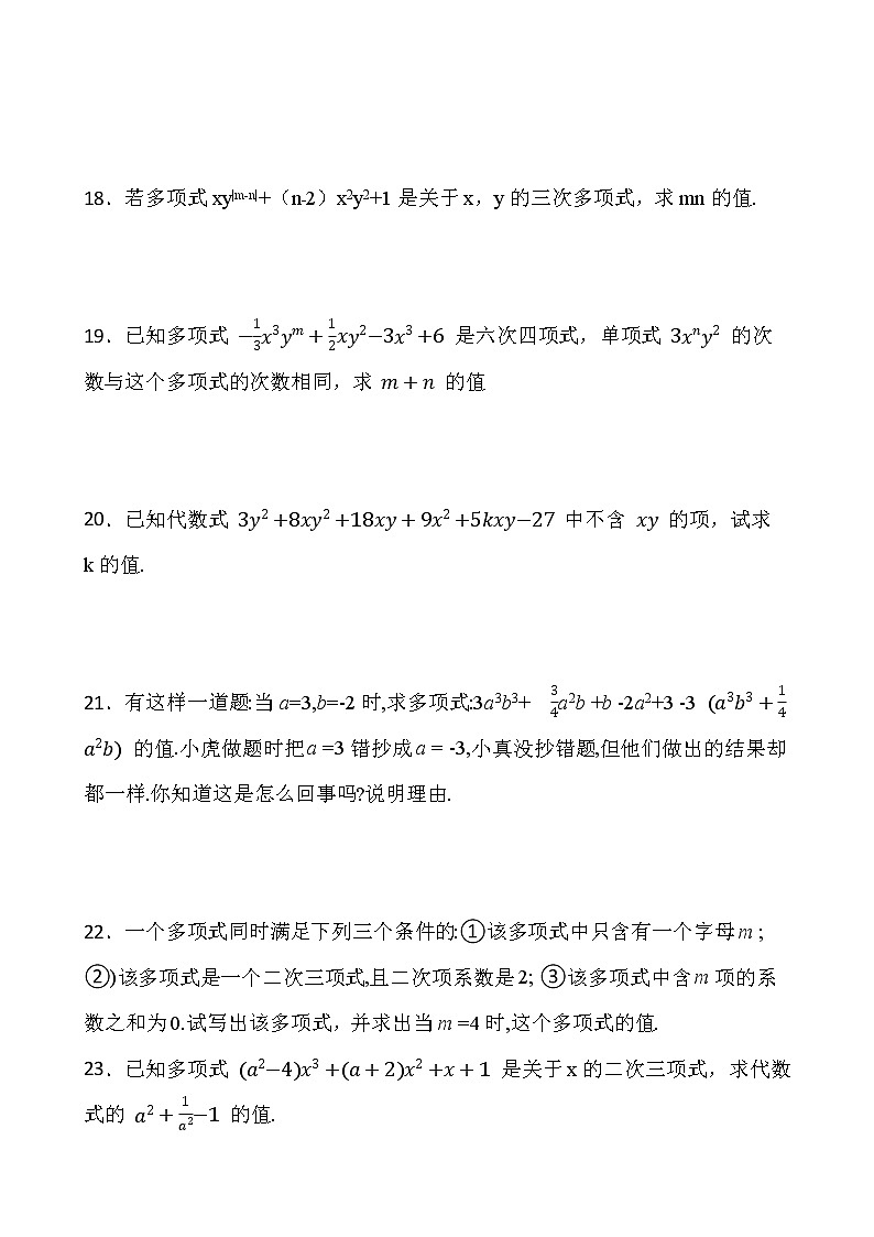 【新课时卷】最新2022-2023年人教版七年级数学上册《2.1整式 同步测试》课时巩固试卷【可修改】【含解析】03