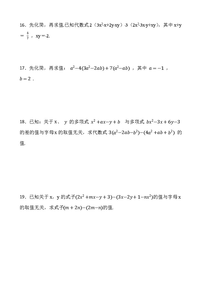 【新课时卷】最新2022-2023年人教版七年级数学上册《2.2整式的加减 同步测试》课时巩固试卷【可修改】【含解析】03