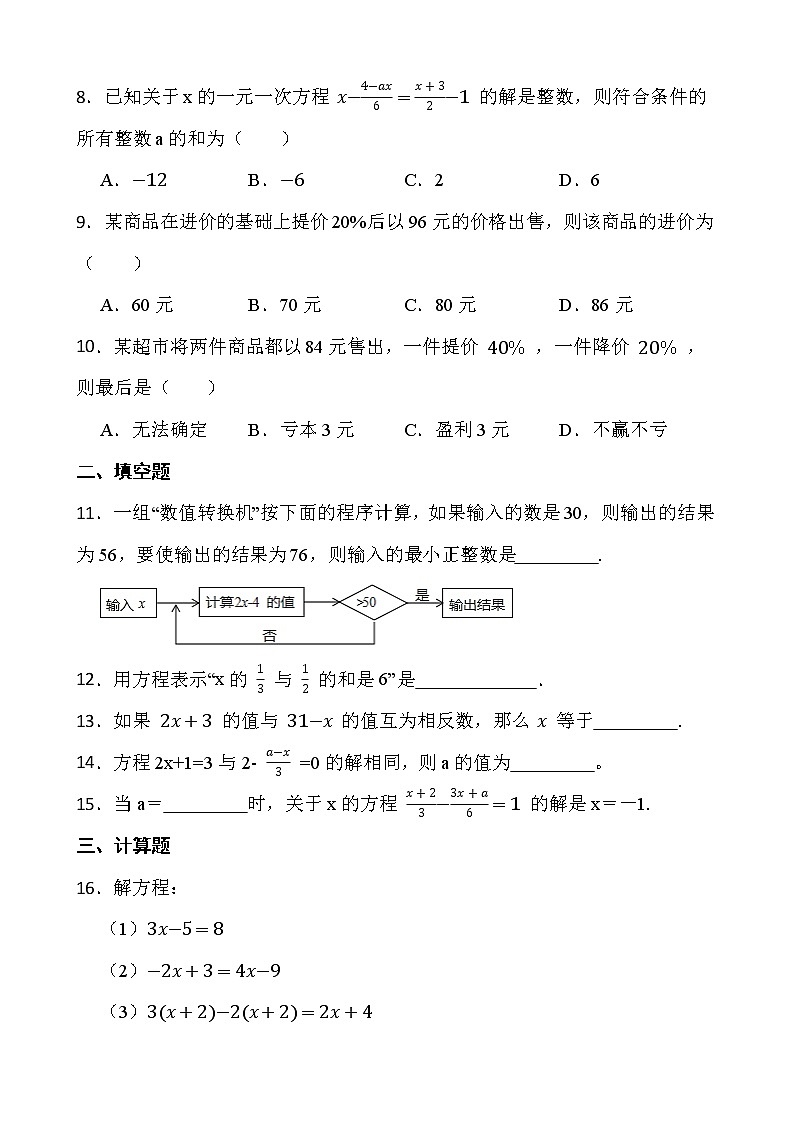【新单元卷】最新2022-2023年人教版七年级数学上册第三章一元一次方程单元测试卷【可修改】【含解析】02