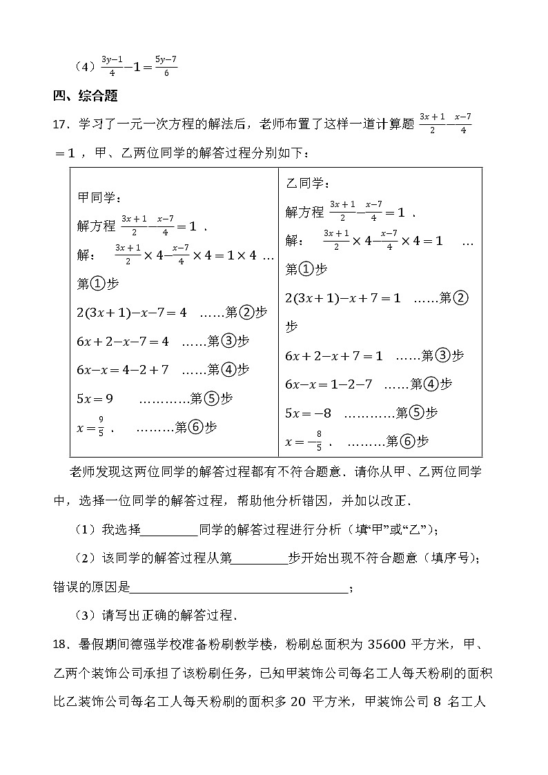 【新单元卷】最新2022-2023年人教版七年级数学上册第三章一元一次方程单元测试卷【可修改】【含解析】03
