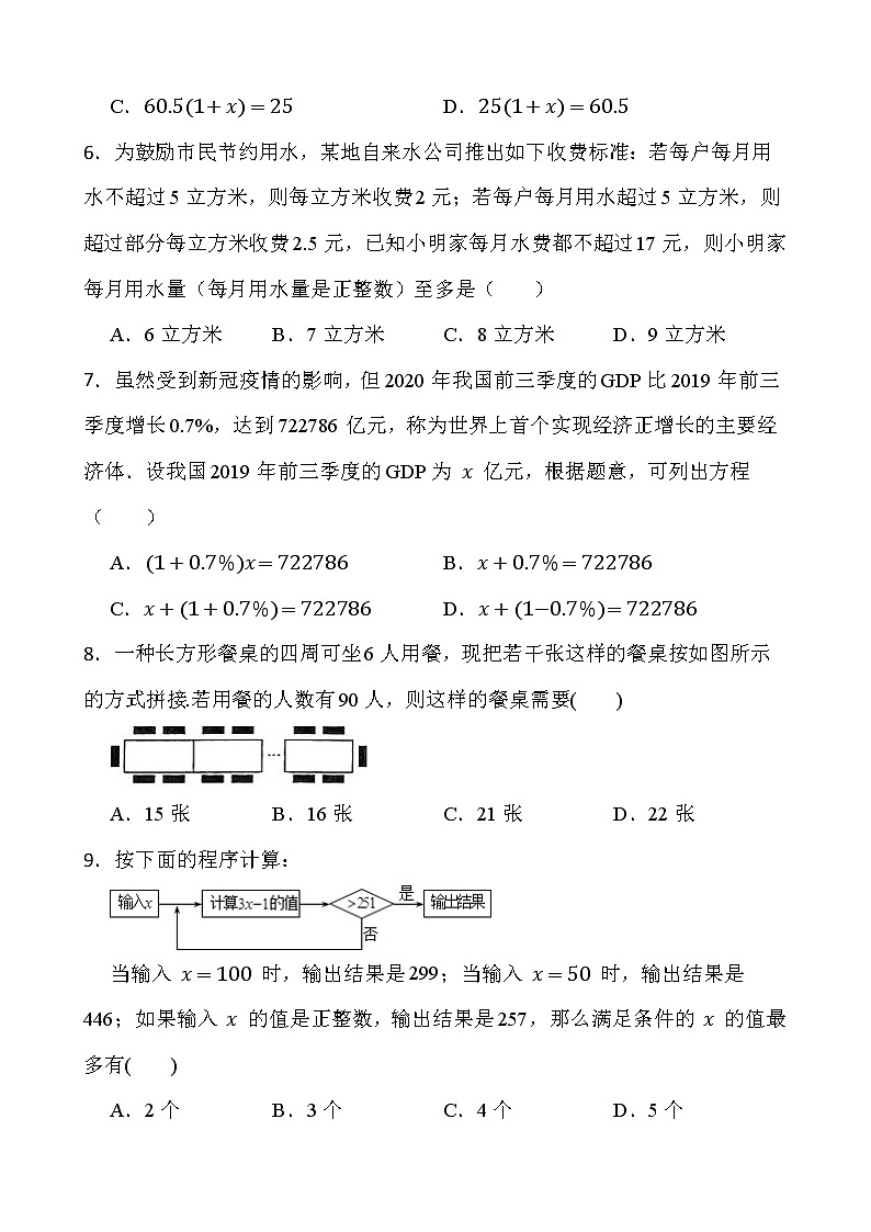 【新课时卷】最新2022-2023年人教版七年级数学上册《 3.4 实际问题与一元一次方程》课时巩固试卷【可修改】【含解析】02