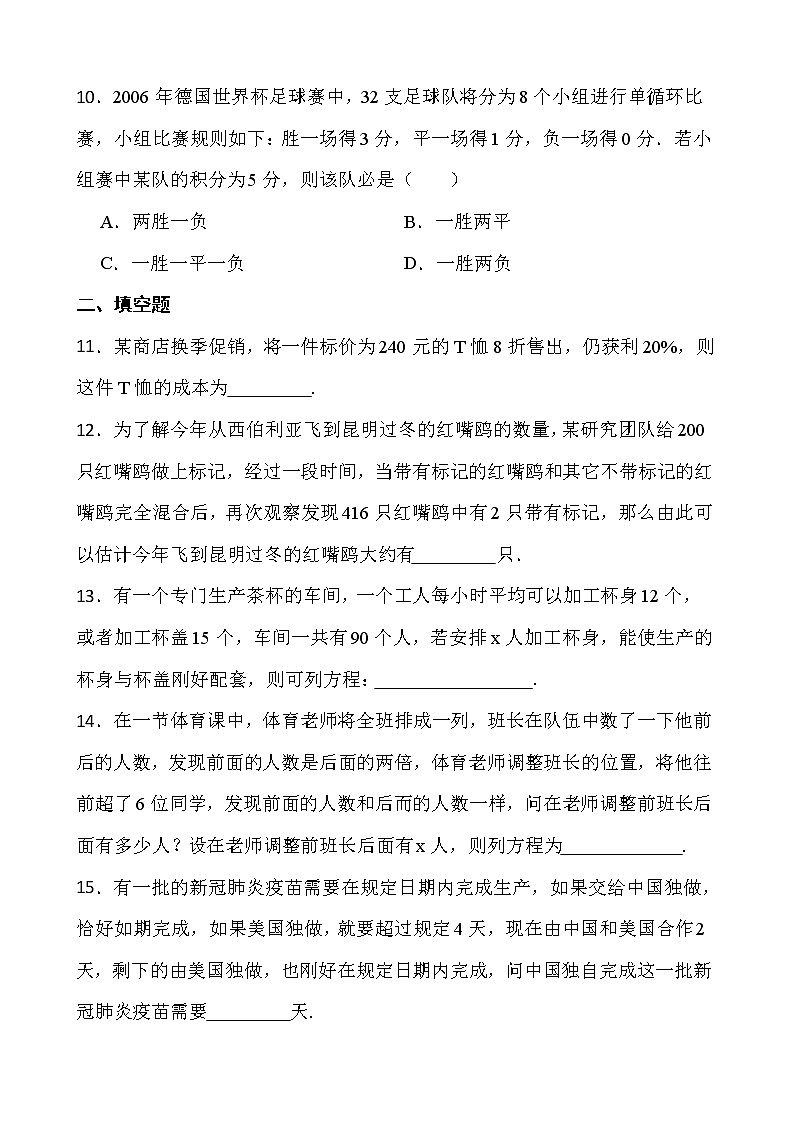 【新课时卷】最新2022-2023年人教版七年级数学上册《 3.4 实际问题与一元一次方程》课时巩固试卷【可修改】【含解析】03