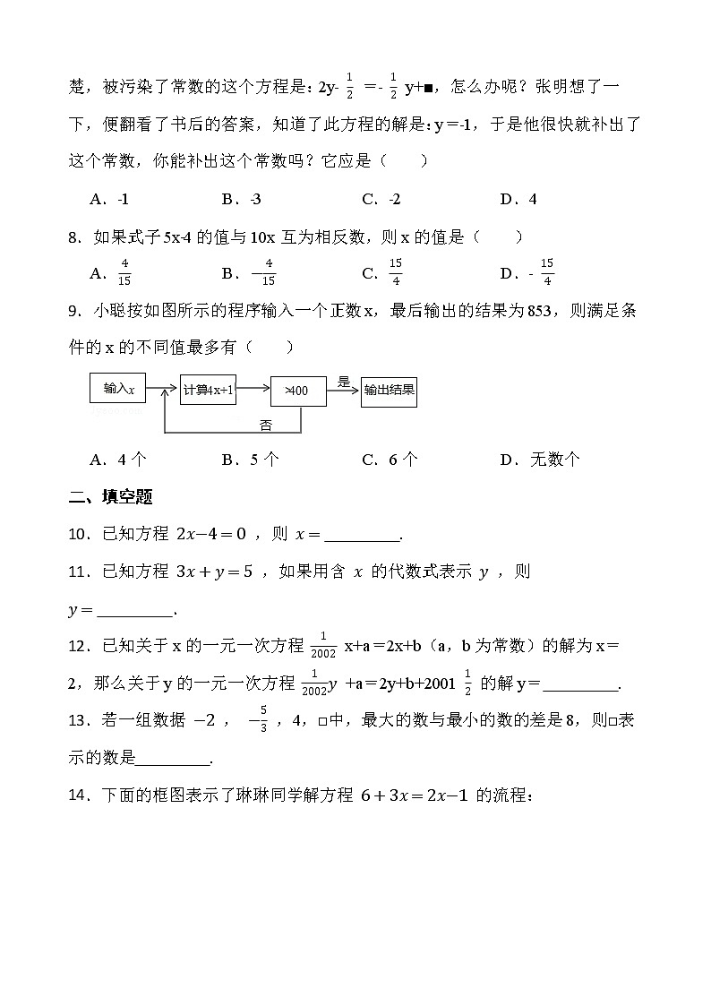 【新课时卷】最新2022-2023年人教版七年级数学上册《3.2 解一元一次方程（一）----合并同类项与移项》课时巩固试卷【可修改】【含解析】第2页