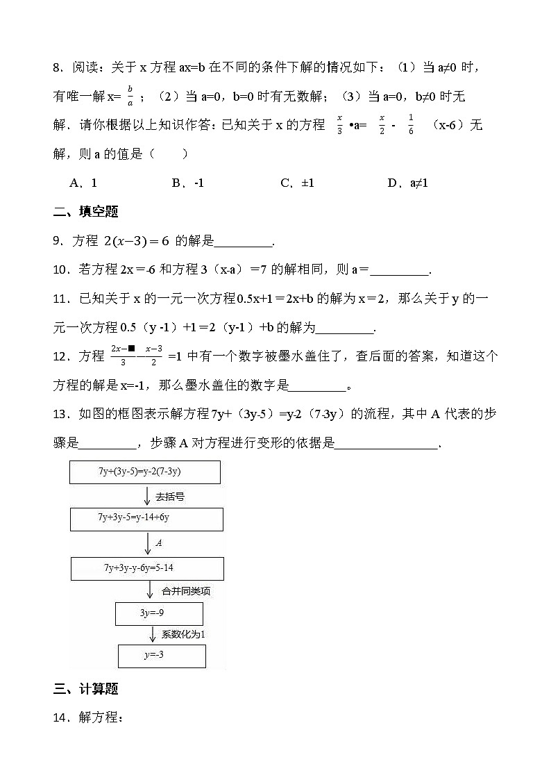 【新课时卷】最新2022-2023年人教版七年级数学上册《3.3 解一元一次方程（二）----去括号与去分母》课时巩固试卷【可修改】【含解析】02