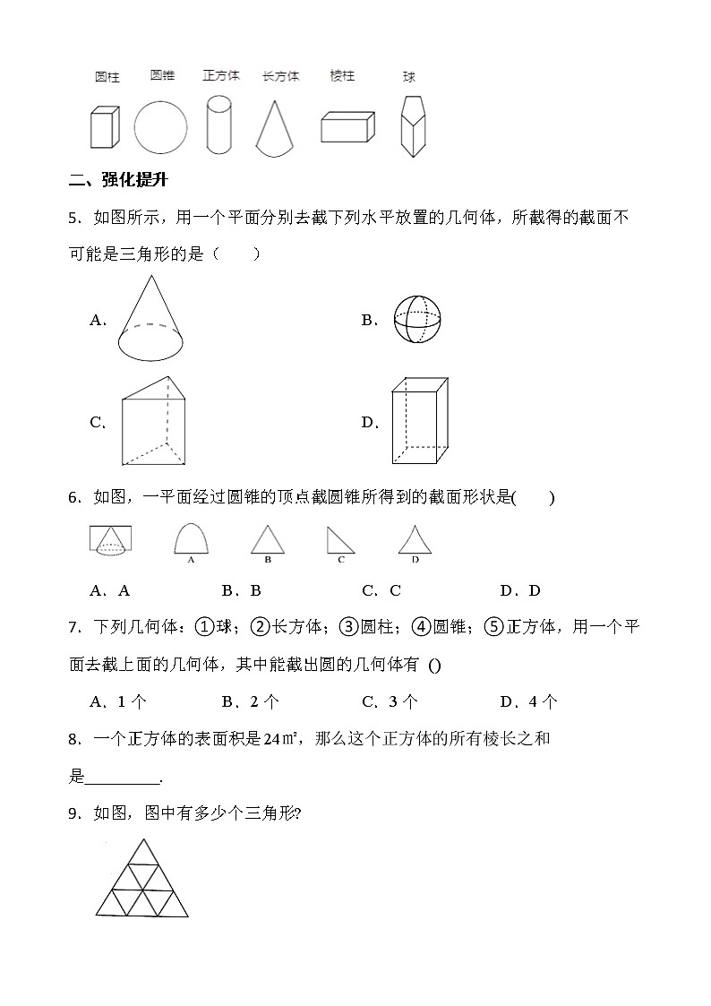 【新课时卷】最新2022-2023年人教版七年级数学上册《 4.1.2 点、线、面、体》课时巩固试卷【可修改】【含解析】02