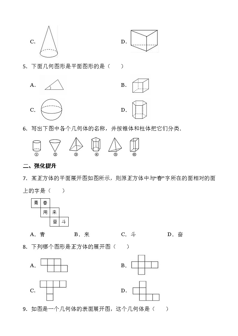 【新课时卷】最新2022-2023年人教版七年级数学上册《4.1.1 立体图形与平面图形》课时巩固试卷【可修改】【含解析】第2页