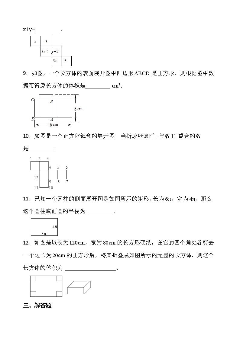 【新课时卷】最新2022-2023年人教版七年级数学上册《4.4课题学习 设计制作长方体形状的包装纸盒》课时巩固试卷【可修改】【含解析】03