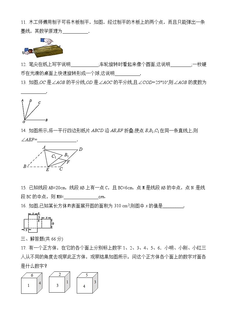 【新单元卷】最新2022-2023年人教版七年级数学上册第四章几何图形初步单元测试卷【可修改】【含解析】03