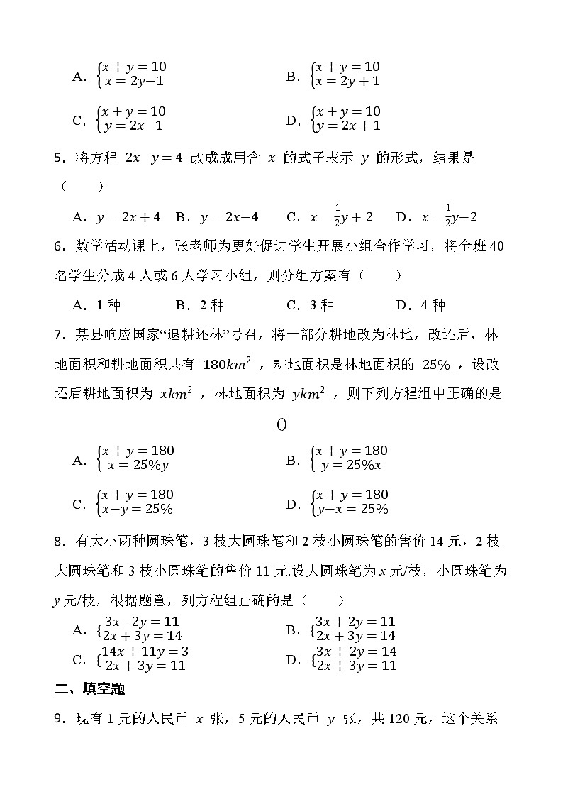 2021-2022最新七年级数学第八章二元一次方程组8.3实际问题解与二元一次方程组课堂测试第2页