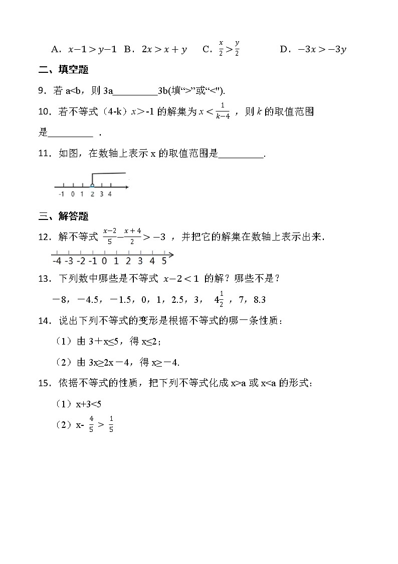 2021-2022最新七年级数学第九章不等式与不等式组9.1不等式课堂测试02
