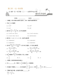 初中数学人教版七年级上册3.3 解一元一次方程（二）----去括号与去分母同步达标检测题