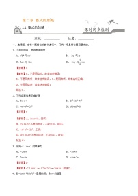 人教版七年级上册2.2 整式的加减同步训练题