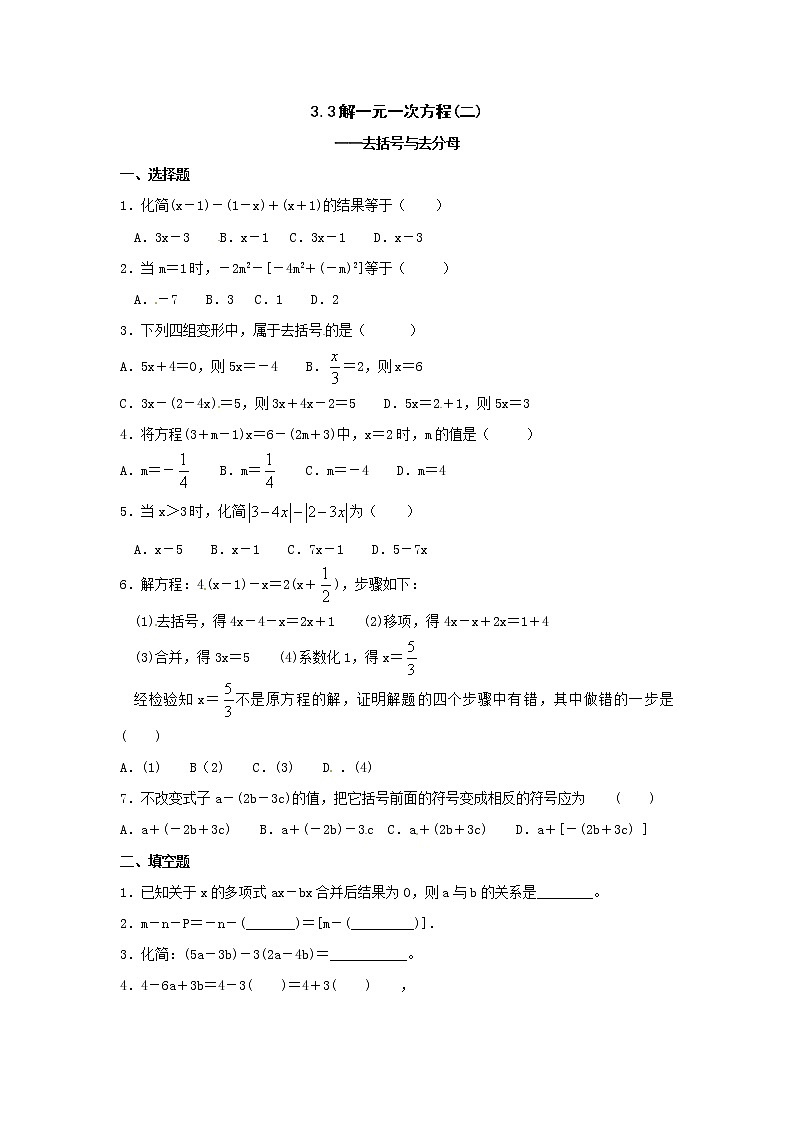 人教版 数学七年级上册3.3 解一元一次方程(二)同步练习201
