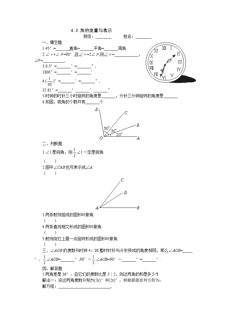 人教版数学七年级上册4.3　角的度量与表示　过关训练第1页