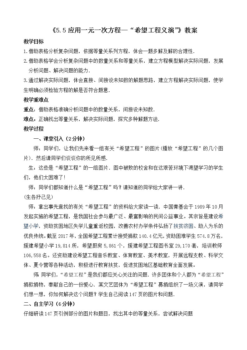北师大版七年级数学上册5.5《希望工程义演》教案第1页
