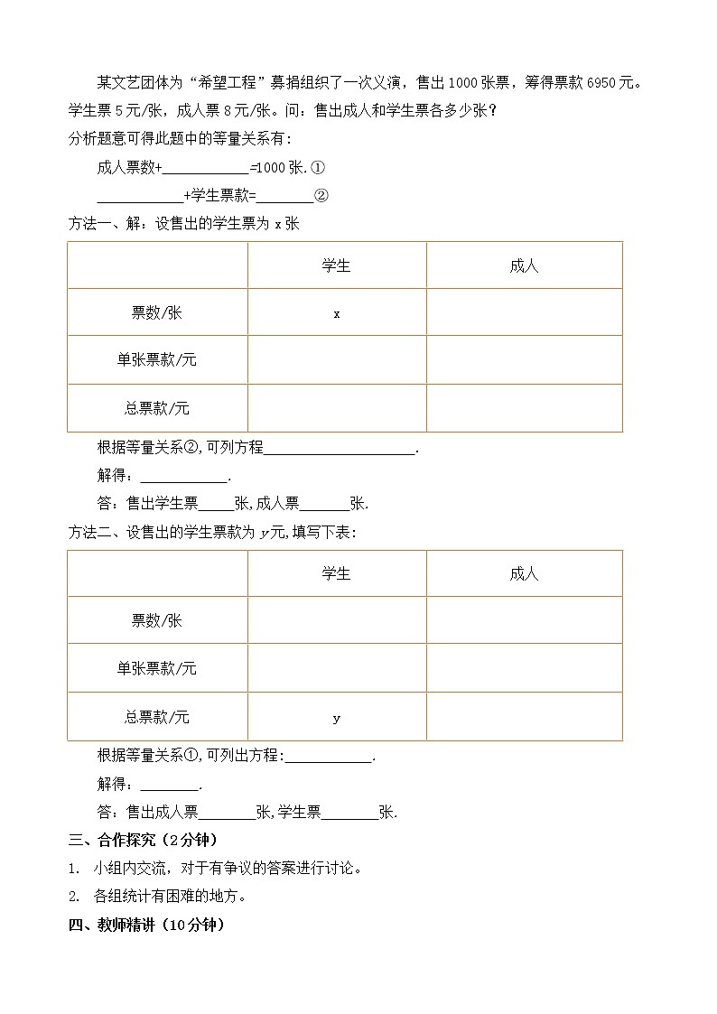 北师大版七年级数学上册5.5《希望工程义演》教案第2页