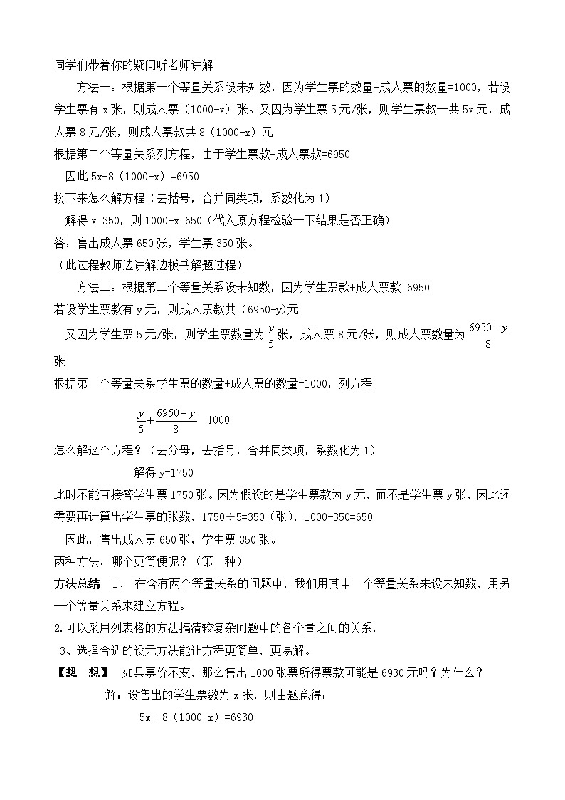 北师大版七年级数学上册5.5《希望工程义演》教案第3页